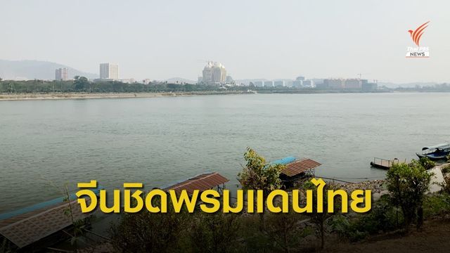 คิงส์โรมัน เมืองใหม่จีน ตรงข้าม อ.เชียงแสน จ.เชียงราย