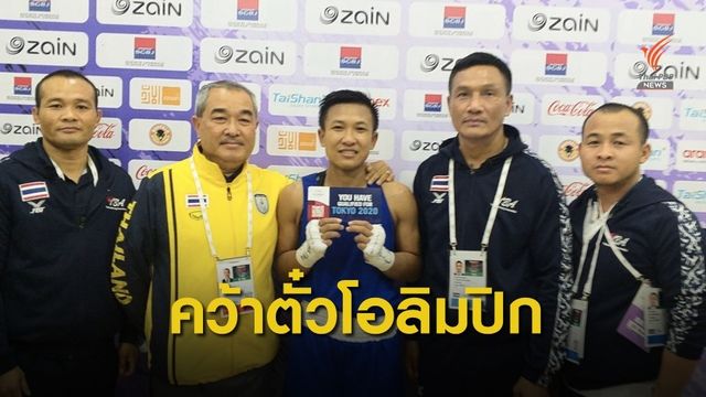 "สุดาพร สีสอนดี" ได้ตั๋วโอลิมปิกเกมส์ 2020