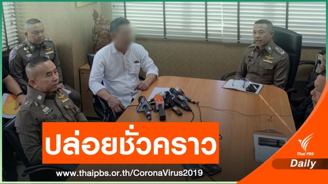 ปล่อยตัว "ศรสุวีร์" ชั่วคราว แจ้งข้อหาผิด พ.ร.บ.คอมพิวเตอร์ฯ
