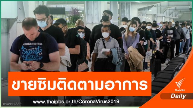 กสทช.ถก 3 ค่ายมือถือ เตรียมให้ขายซิม ติดตามตัวกลุ่มเสี่ยง