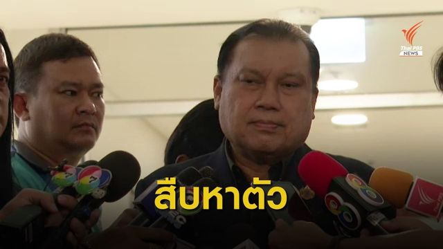 สมาชิกพรรคพลังประชารัฐ ร้องตรวจสอบเพจ "แหม่มโพธิ์ดำ" 