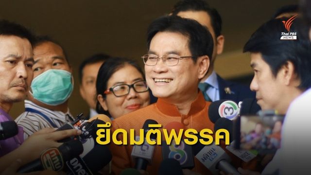 "จุรินทร์" ย้ำการจะเข้าร่วมหรือถอนตัวจากรัฐบาลเป็นมติพรรค 