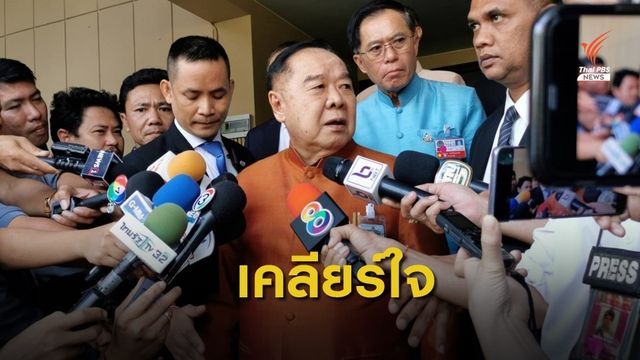 ปมแชทหลุด ส.ส.พลังประชารัฐ 