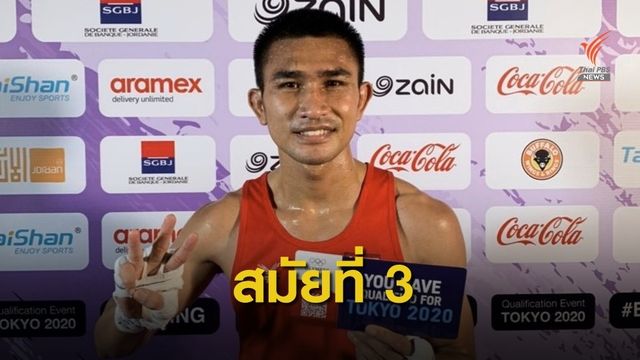 "ฉัตร์ชัยเดชา" คว้าโควตาโอลิมปิกเกมส์สมัยที่ 3 