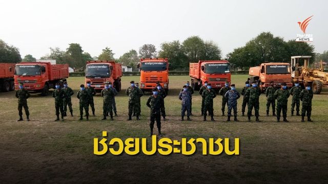นักรบสีน้ำเงิน ขนเครื่องมือช่วย ปชช. หวังสร้างกำลังใจช่วงวิกฤต