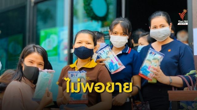 จำหน่ายหน้ากากธงฟ้า 200 แพ็ค ขายหมดใน  30 นาที   