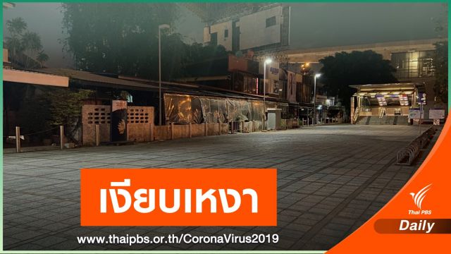 "ร้านอาหาร - แท็กซี่" เงียบเหงา หลังประกาศมาตรการป้องกันไวรัส