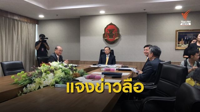 ผู้ตรวจการแผ่นดิน ปัดข่าวเจ้าหน้าที่ติด COVID-19  