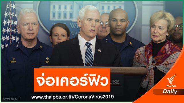 สหรัฐฯ จ่อประกาศเคอร์ฟิวรับมือ COVID-19