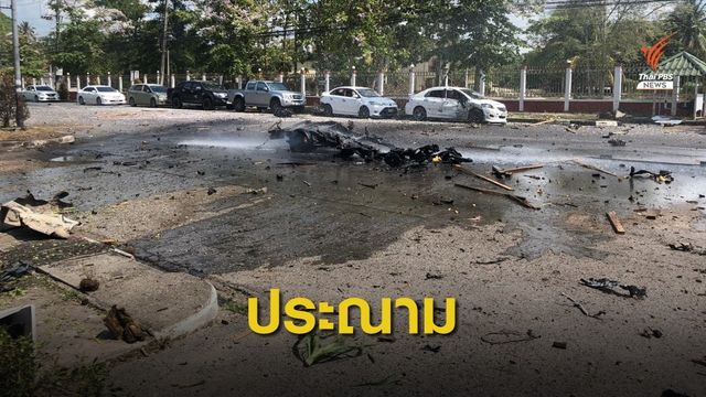 ประณามผู้ก่อเหตุระเบิดรถยนต์หน้า ศอ.บต.ยะลา 