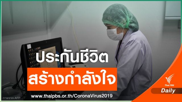 สธ.-จับมือเอกชนประกันชีวิตบุคลากรแพทย์ 5 หมื่นคน 