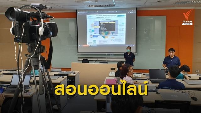 ม.เกษตรฯ สอนออนไลน์ ป้องกัน COVID -19