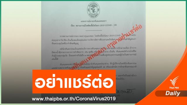 ทันตแพทยสภาเตือนข่าวปลอม “หมอฟัน” หยุดรักษา