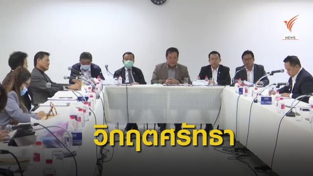 ฝ่ายค้านชี้รัฐเผชิญวิกฤตศรัทธาแก้โควิด-19