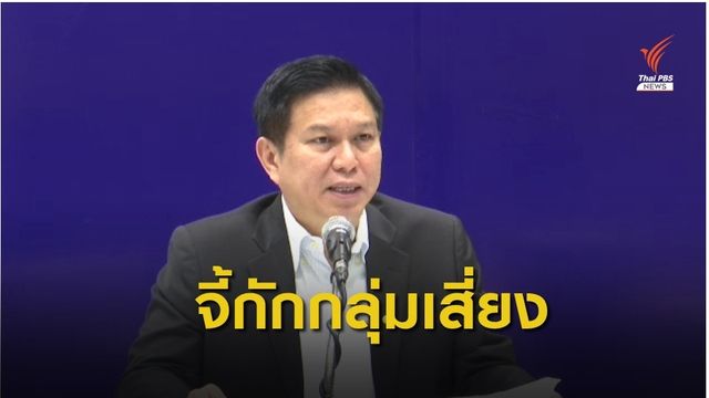 “วรวัจน์” จี้รัฐบาลเร่งกักตัวกลุ่มเสี่ยง ชี้ปิดสถานบริการไม่เป็นผล