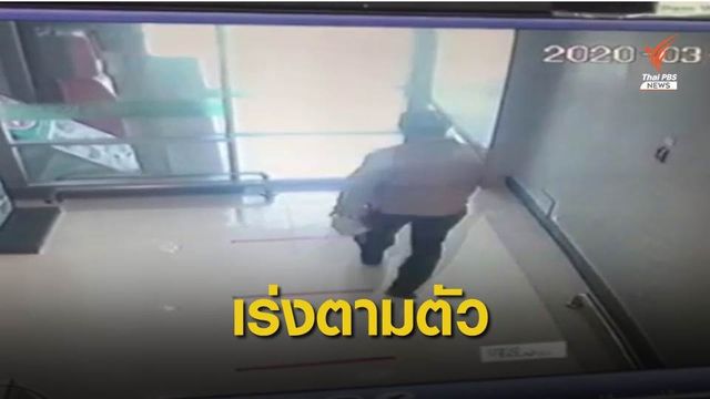 เร่งติดตามชายชิงเงิน 4 แสนบาท ธนาคารกรุงเทพ จ.ราชบุรี