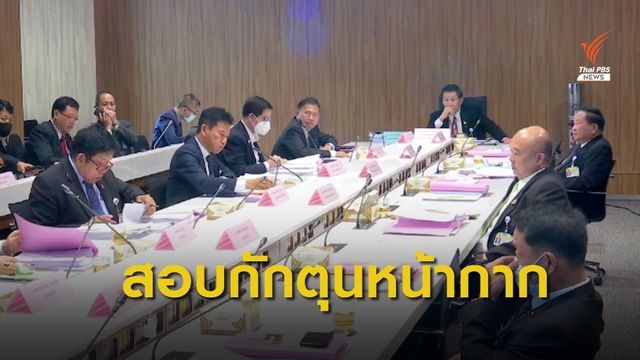 กมธ.ป.ป.ช.เตรียมสอบปมหน้ากากอนามัย 25 มี.ค.