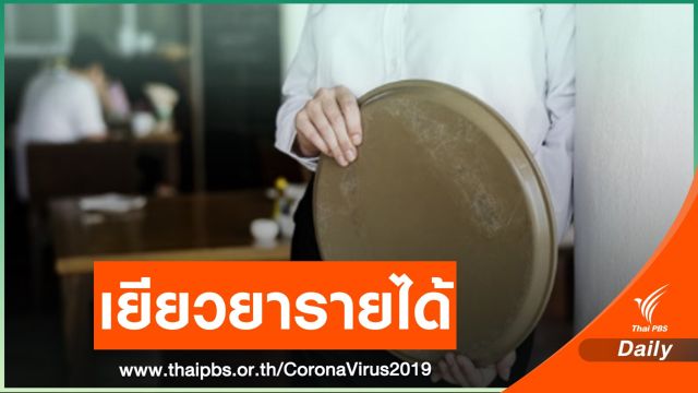 ชง ครม.จ่ายเงิน 50% ของค่าจ้าง เยียวยาผู้ประกันตน