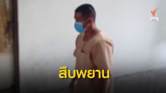ศาลนัดสืบพยานคดี "ผอ.กอล์ฟ" ฆ่าชิงทองห้างฯ ลพบุรี 