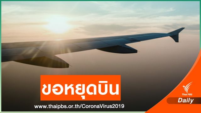 กพท.อนุมัติคำขอหยุดบินของทุกสายการบิน 
