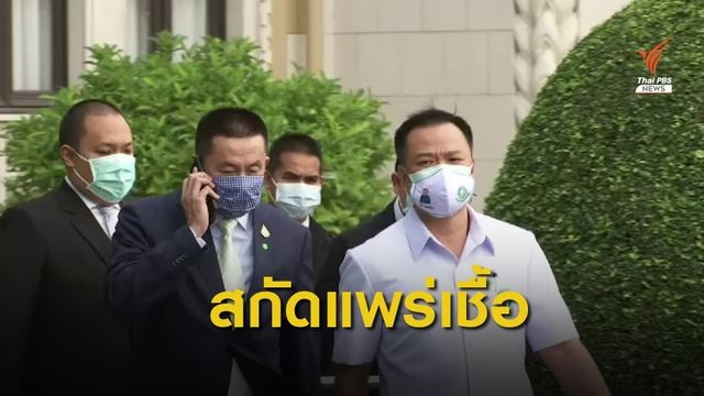 "อนุทิน" คาด 3 สัปดาห์หาก ปปช.ร่วมมือคุมโควิด-19ได้