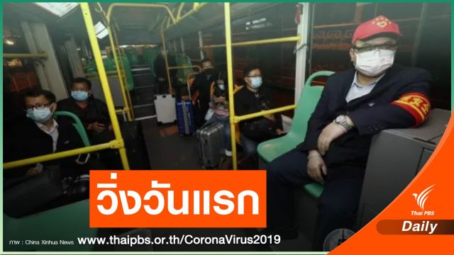 "รถเมล์" ในอู่ฮั่นเริ่มให้บริการครั้งแรกหลังพ้นวิกฤต COVID-19
