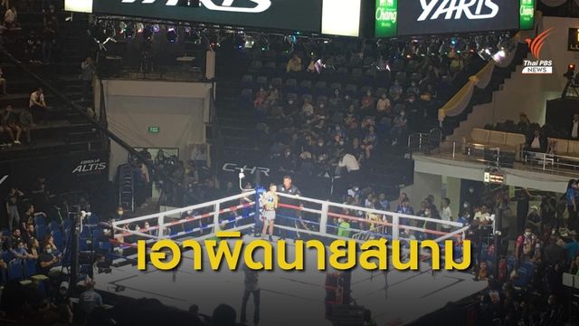 "ศรีสุวรรณ" จ่อร้อง "พล.อ.ประยุทธ์" สอบนายสนามมวยลุมพินี