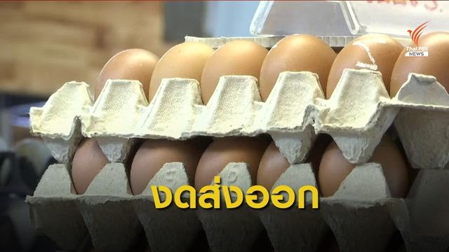 "จุรินทร์" สั่งงดส่งออกไข่ไก่ จี้เอาผิดผู้ค้าฉวยโอกาสขายแพง