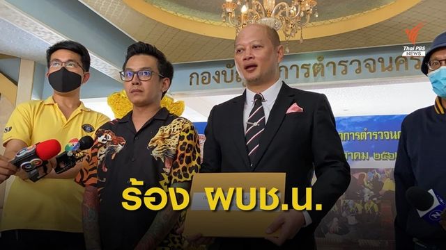 ร้อง ผบช.น.ถูกตร.รีดทรัพย์ 3 หมื่น แลกไม่ดำเนินคดียาเสพติด