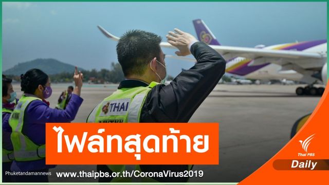 น้ำตาไหล! คำสารภาพของนักบินไฟล์ทสุดท้ายก่อนหยุดยาว