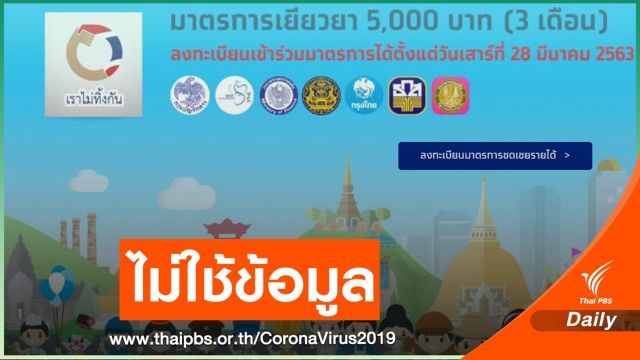  กรมสรรพากร ชี้แจงไม่นำข้อมูลเยียวยาไวรัส มาตรวจสอบภาษี