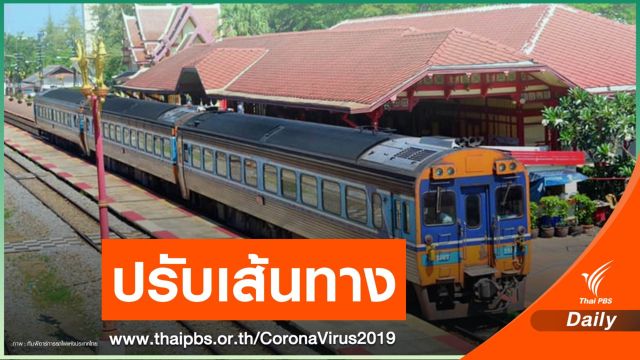รถไฟปรับเดินรถปลายทาง "ยะลา-สุไหงโกลก" คืนเงินเต็มราคา