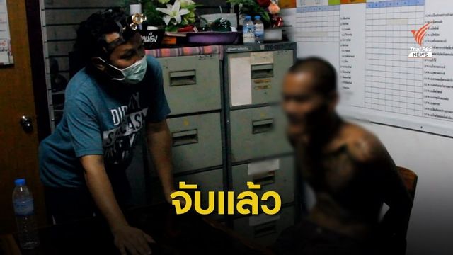 จับแล้ว ผู้ต้องขังหลบหนีเรือนจำบุรีรัมย์คนสุดท้าย