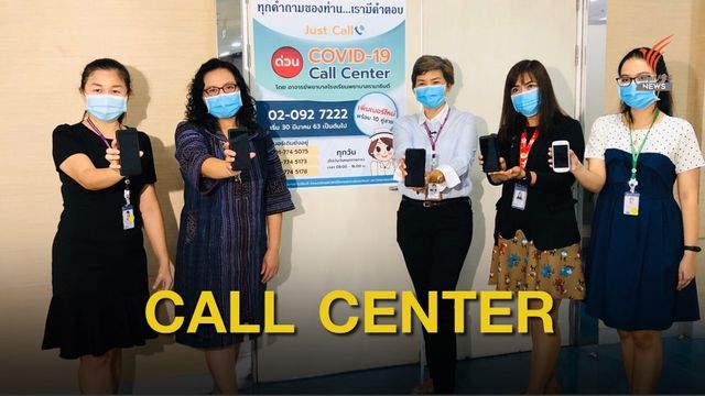 รพ.รามาฯ เพิ่มคู่สาย Call Center ตอบข้อสงสัยไวรัส ไม่ต้องไปรพ.