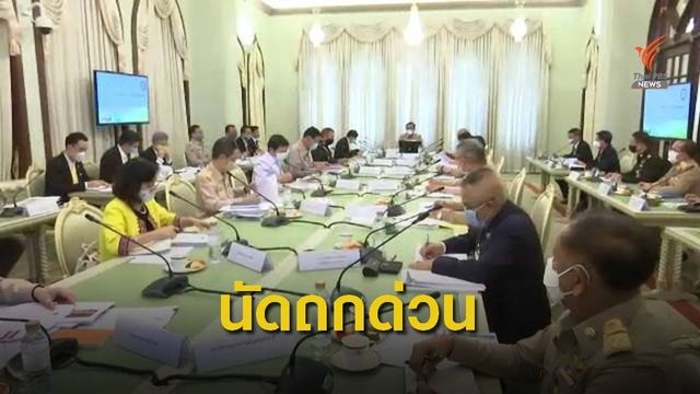 นายกฯ ประชุม ครม.นัดพิเศษศุกร์นี้ จับตาพ.ร.ก.กู้เงิน 2 แสนล้าน