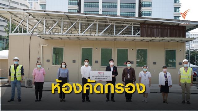 นวัตกรรมห้องคัดกรองและตรวจผู้เสี่ยงติด COVID-19 