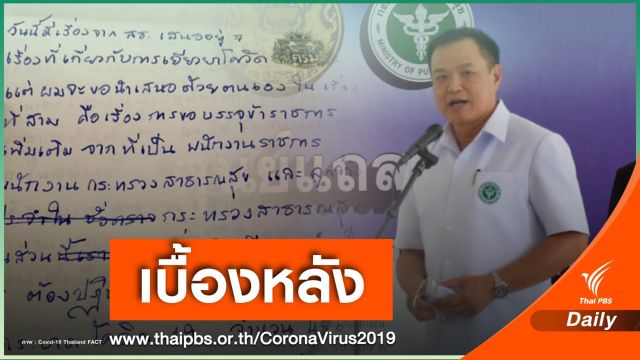 เบื้องหลัง! กว่าจะได้บรรจุ 45,684 อัตราสู้ COVID-19 