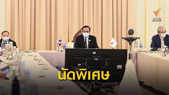 จับตา ครม.นัดพิเศษรับมือวิกฤตโควิด-19