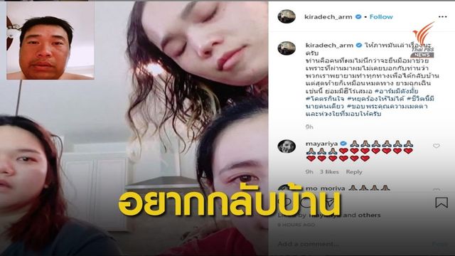  "โปรอาร์ม" ลั่นอยากกลับไทย หลังเจอปัญหาใหญ่เที่ยวบินภายในสหรัฐถูกยกเลิก