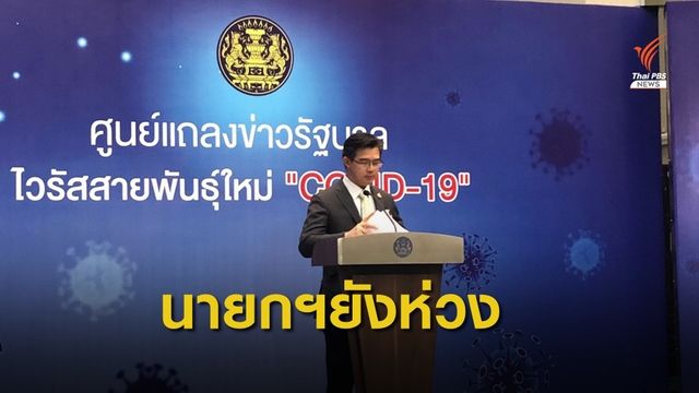 ศบค.ห่วงคนที่กลับจาก ตปท.แนะเร่งเข้ากระบวนการคัดกรอง