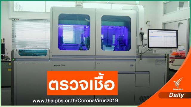 "ราชบุรี-ขอนแก่น" เตรียมใช้เครื่องตรวจ COVID-19 อัตโนมัติ
