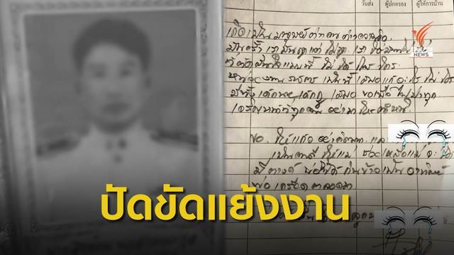 อุทยานฯ ชี้แจงเสือไฟตาย ปมเครียดส่วนตัว-ปัดขัดแย้งงาน