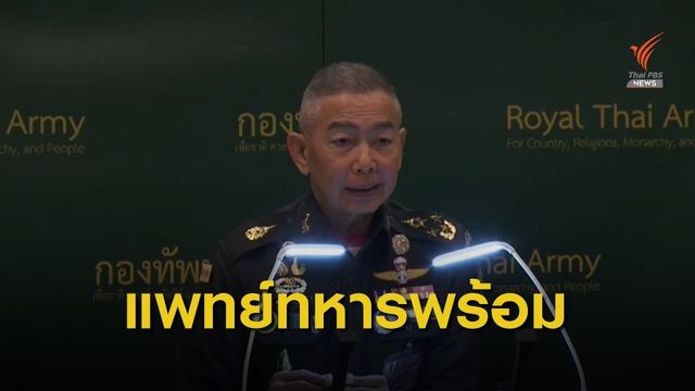 "บิ๊กแดง" ส่งเช็คยอดแพทย์ทหาร พร้อมหนุน สธ. แก้COVID-19