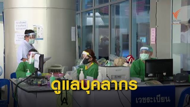 ครม. อนุมัติอัตรา ขรก.กระทรวงสาธารณสุขตั้งใหม่ 45,984 อัตรา 