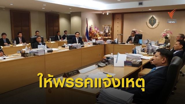 กกต.เปิดช่องให้พรรคการเมืองแจ้งเหตุ COVID-19 จัดประชุมไม่ได้ 