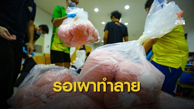 เปิด “ห้องมั่นคง” ส่งมอบยาเสพติดของกลาง