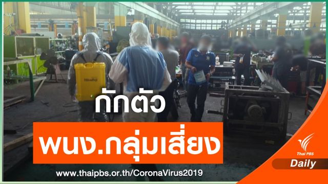 พบ "พนักงาน - ลูกจ้าง" รฟท.เสี่ยงติด COVID -19 กว่า 60 คน 