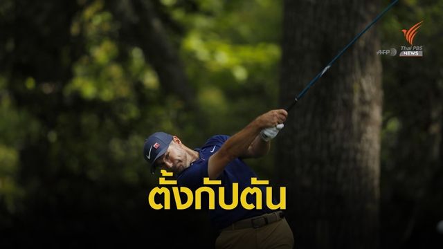 เทรเวอร์ อิมเมลแมน ได้รับแต่งตั้งให้เป็นกัปตันทีม เพรสซิเดน คัพ ปี 2021