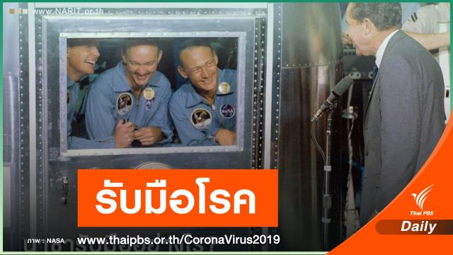 NASA เปิดแผนการรับมือ COVID-19 บนอวกาศ