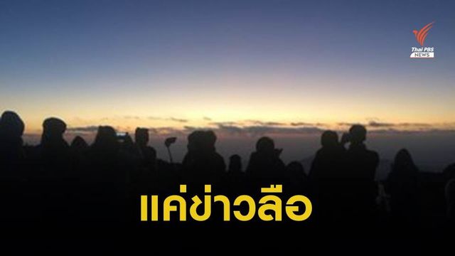 กรมอุตุฯ แจงข่าวลือเตือนคลื่นความหนาว - พายุฤดูร้อนถล่ม กทม.